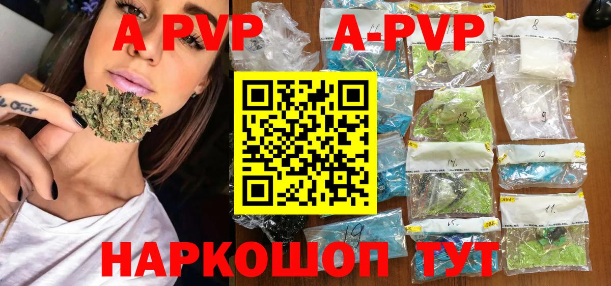 APVP кристаллы Озёры