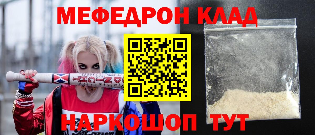 Меф мяу мяу мука Озёры
